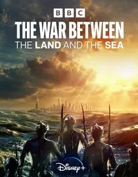 Война между сушей и морем